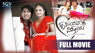 Hrudayagala Vishaya  Kannada Full Movie  Orata Prashanth  Madhupriya  Love Story Kannada Movie [upl. by Avraham971]