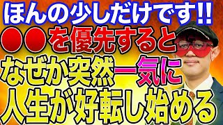 【ゲッターズ飯田】※運気が悪いからって諦めていませんか？そんな時だからこそやった方がいいこと必ずやってください！人生ってあることを優先するととんでもなく好転するんです！【五心三星占い 2023】 [upl. by Westley351]