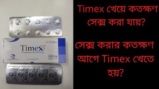 Timex tablets BanglaTimex tablets খেয়ে কতক্ষন মিলন করা যায় [upl. by Ileak]