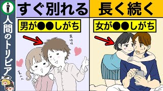 【7選】 長続きするカップルとすぐ別れるカップルの違い [upl. by Otto]