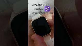 Amazfit GTS 4 звонок Viber smartwatchreviews amazfitsmartwatches [upl. by Cara]