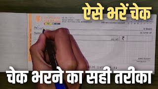 How to Fill a Cheque  Cheque Kaise Bhare  चेक कैसे भरें  Banking Guru [upl. by Haldes]