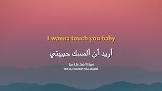 ZAYN  Dusk Till Dawn  ft Sia أغنية أجنبية جميلة مترجمة ❤😊 [upl. by Modestia]