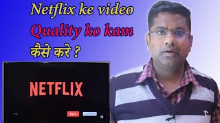 How To Change Video Quality On Netflix [upl. by Heinrick579]