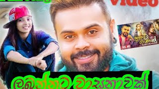 Labannata vasanavakThiyeviprarthanawak music video ලබන්නට වාසනාවක් ආත්ම ගානක්DjBootremixlk [upl. by Paymar6]