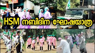 ahmedia നബിദിനഘോഷയാത്ര മനോഹരം [upl. by Sheppard]