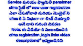 Serviceampఫ్యామిలీ pensioner cfms సైట్ లో new user registration మరియు మొబైల్ ని CFMS ID కి లింక్ [upl. by Malloch162]