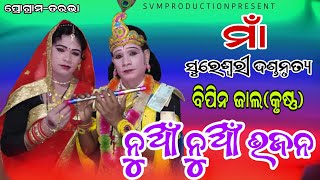 bipin jal danda nrityabhajansureswari dandabipin krushna [upl. by Bendite]