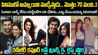 నెలకో అమ్మాయిని మార్చేస్తాడు మొత్తం 70మంది  Ranbir Kapoor Love Affairs amp lifestory flashback VOV [upl. by Arocet352]