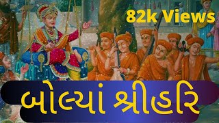 Bolya Shree Hari  Jay Joshi  bhajan gujarati swaminarayan [upl. by Turley949]