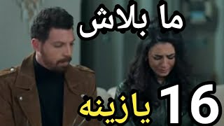 مسلسل ابو العروسه الجزء الثالث الحلقه 16 كاملة [upl. by Arah]