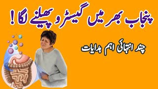 Gastroenteritis  Symptoms and Treatment  گیسٹرو کے کیسز میں اضافہ [upl. by Feinleib902]