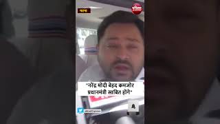 quotNarendra Modi बेहद कमजोर प्रधानमंत्री साबित होंगेquot  RJD leader Tejashwi Yadav shortsvideo shorts [upl. by Yakcm641]