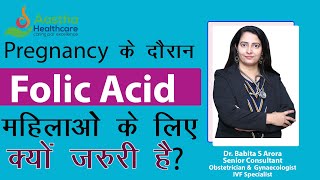 Folic Acid Benefits In Pregnancy  Dr Sabahat Khan  Gynecologist [upl. by Ibbor]