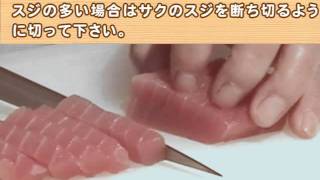 マグロの解凍方法と切り方動画（プロ料理人レシピ）お魚のお刺身 [upl. by Yennaiv]