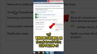 How To Turn Off Windows Firewall In Windows 7  Windows 7 में Firewall Off कैसे करें Firewall [upl. by Pachston]