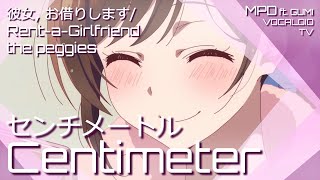 【MV】センチメートルCentimeter OPTV【彼女 お借りしますRentaGirlfriend】MPD ft GUMI ボーカロイドカバーVocaloid Cover [upl. by Romola]