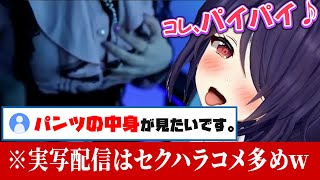 実写で地雷系私服になったらセクハラコメントが止まらなくなってしまう音霊魂子【あおぎり高校切り抜き】 [upl. by Ellemrac]