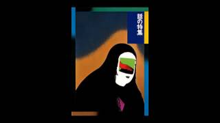 Watering a flower Haruomi Hosono 1984 cassette 花に水 [upl. by Gertrudis]