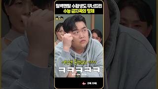 SNL 수능 돌발상황 대비훈련이 생긴다면ㅋㅋ 수험생 멘붕주의 [upl. by Assyram]