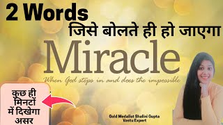 super powerful words for miracles wish 💘 love  Wish fulfilment in 24 hoursइच्छा पूर्ति शब्द [upl. by Thursby847]