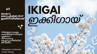 Ikigai Malayalam audiobook  part 4 [upl. by Teuton]