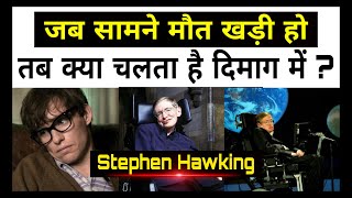 Motivational Video  Biography of Stephen Hawking In Hindi [upl. by Ettigdirb598]