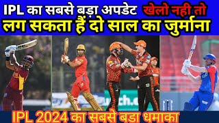 IPL 2024 का सबसे बड़ी खबर  31 Octoberसे पहले देने होंगे रिटेन खिलाडीयो की लिस्ट Balagi circkat [upl. by Arriaet]