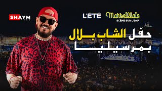 Cheb Bilal  Live Marseille 2024 wayli wayli الشاب بلال لايف مارسيليا 2024 [upl. by Eelrefinnej]