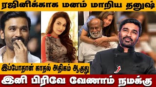 ரஜினிக்காக மனம் மாறிய தனுஷ்  Dhanush amp Aishwarya Rajinikanth மீண்டும் இனைய போறாங்களா [upl. by Nitsrik]