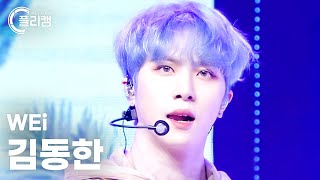 플리캠 4K 가로 WEi KIM DONGHAN OVERDRIVE질주 위아이 김동한 직캠 l Simply KPop CONTOUR Ep575 [upl. by Ahsitul60]