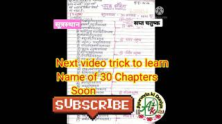 Charaka Samhita Sutra Sthana Easy trick to learn 30 Chapters AIAPGET SaptaChatushka चरकसंहिता [upl. by Tennek]