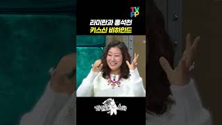 【예능썰】라미란과 홍석천 키스신 비하인드ㅋㅋ😂  라디오스타  TVPP  MBC 140205 방송 [upl. by Bayless274]