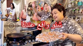 هدا فاتي خرجات😡 علينا سامية وعاتيق اول نهار ليهم معنا 😩 [upl. by Nosecyrb]