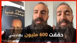 سيمو لايف  600 مليون بطريقة لن تتوقعها  ها كيفاش Simo life [upl. by Awjan805]