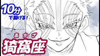 猗窩座（あかざ）の簡単イラストの描き方！ゆっくり解説【鬼滅の刃】Drawing Akaza  Demon Slayer [upl. by Micky]