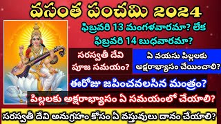 Vasantha panchami 2024 in telugu vasantha panchami 2024 dateAksharabyasam muhurtham [upl. by Lauhsoj792]