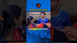 ଭାଇ ସ୍ତ୍ରୀ ର ହାତ ଛାଡ 🙏  CHANDAN BISWAL  newodiacomedy chandanbiswal khordhatoka [upl. by Notsirhc729]