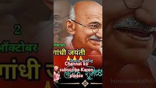 vande Mataramshort videoGandhi ji jayanti special [upl. by Arem]