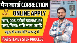 Pan Card Correction Online 2024 New Process  NSDL Pan Correction Apply Online 2024  Umesh Talks [upl. by Mada]