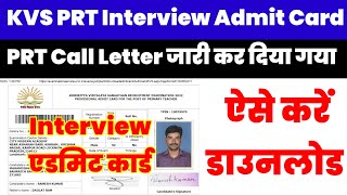 KVS PRT Interview Call Letter Download  How to Download KVS PRT Interview Call LetterAdmit Card [upl. by Dweck]