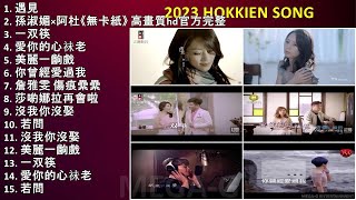 2023 HOKKIEN SONG  Full Album [upl. by Niveg]