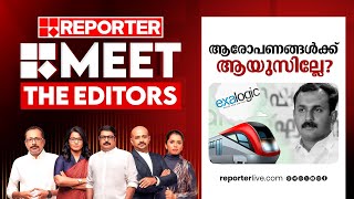 ആരോപണങ്ങൾക്ക് ആയുസില്ലേ  Meet The Editors [upl. by Mendive282]