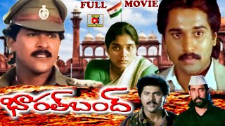 BHARATH BANDH  TELUGU FULL MOVIE  VINOD KUMAR  RAHMAN  ARCHANA   TELUGU CINEMA CLUB [upl. by Gersham400]