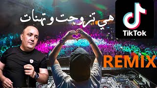 الشاب لطفي و الشاب رامي  هي زوجت و تهنات REMIX  CHEB LOTFI  HYA TZAWJET w THANAT LIVE 2021 [upl. by Milburr]