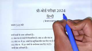 10th HINDI Pre Board Model Paper 2024  Up Board Hindi model Paper 2024 [upl. by Champaigne]