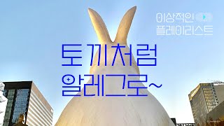 𝐏𝐥𝐚𝐲𝐥𝐢𝐬𝐭 아침을 기분좋게 시작하는 클래식 플레이리스트｜Classical Music Playlist for Morning [upl. by Renzo104]