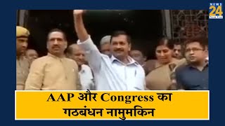 दिल्ली में नही होगा AAP और Congress का गठबंधन [upl. by Notsej396]