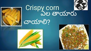 how to prepare crispy corn 🌽ammacookingvideo Ammamuchatlu [upl. by Enileuqkcaj]