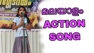 Action Song  Malayalam  LP section  Kalolsavam prize winner  First A Grade [upl. by Deina]